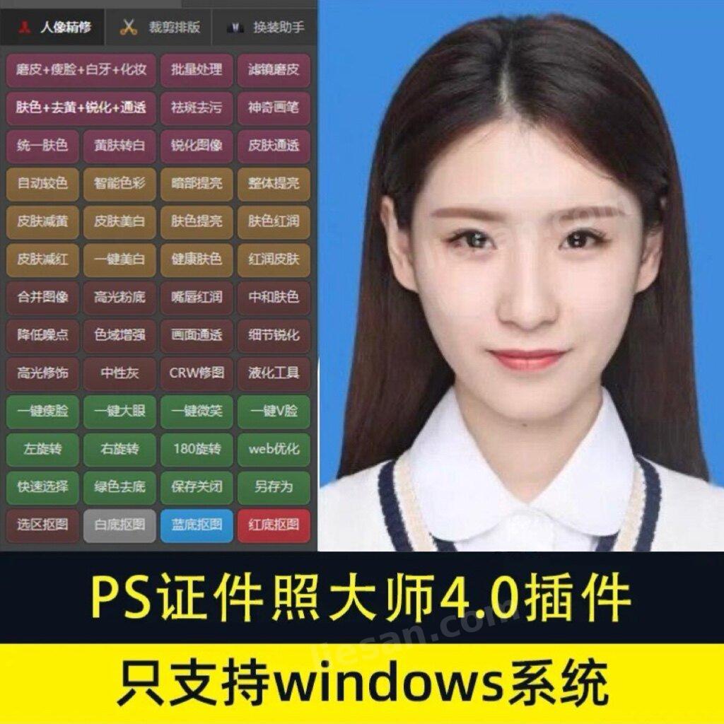 信达PS证件照插件大师磨皮修图精修排版一寸照处理证照之星软件
