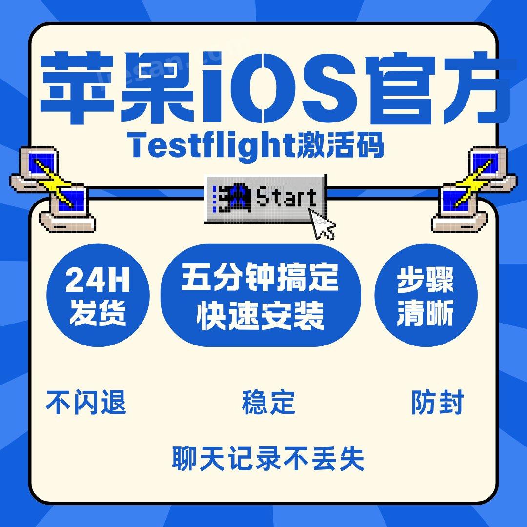 iOS苹果软件微信多开TF激活码微信不闪退