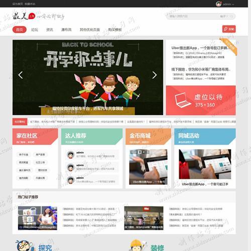 Discuz商业模板 最美上海/城市社区 商业版_GBK+UTF8 dz精品模板源码