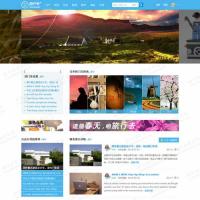 Discuz商业模板 Travel户外休闲V1 商业版GBK dz精品模板源码