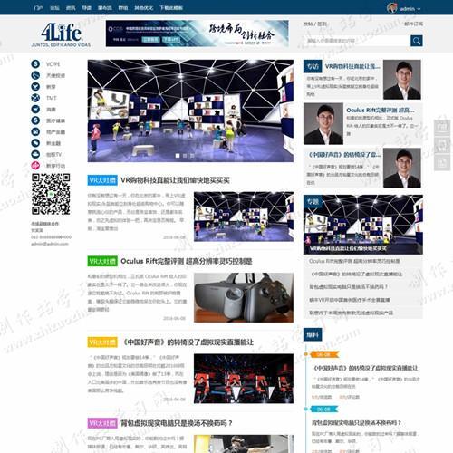 Discuz商业模板 4lift/爱生活/爱VR 蓝色商业版 dz精品模板源码
