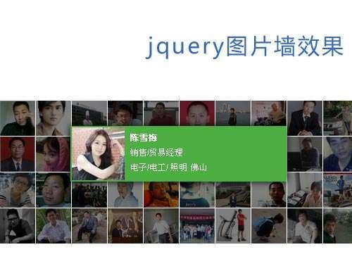 jquery html淘宝照片墙代码 头像图片墙效果特效代码