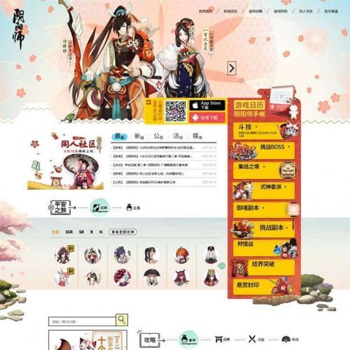 仿阴阳师游戏官方网站首页html模板