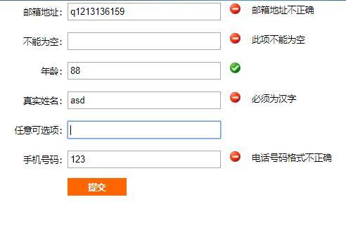 js表单验证特效代码 邮箱验证,中文汉字验证,手机号码验证,数字验证等