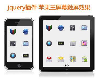 jquery Promptu-menu菜单滑动iphone手机主屏幕滑动触屏效果代码