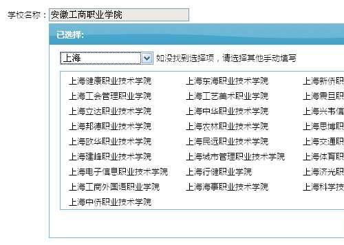 jQuery text文本框全国按省选择学校特效代码