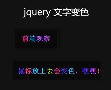 jquery文字特效制作鼠标滑过文字彩色变色显示效果代码