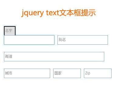 jQuery鼠标滑过text文本框向上滑动提示文字标题效果代码