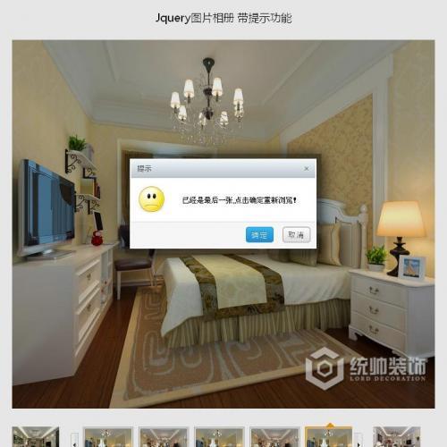 jquery图片相册幻灯片带对话框提示鼠标点击一张张相册图片放大查看效果代码