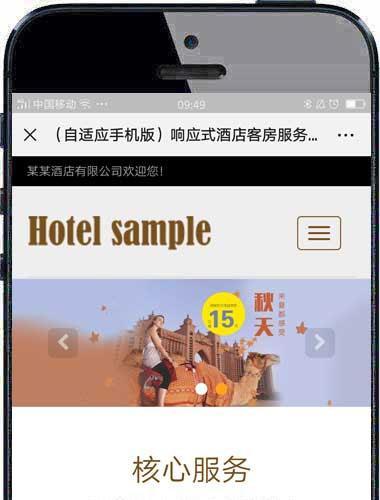 织梦dedecms响应式酒店客房服务企业网站模板源码(自适应手机移动端)