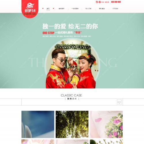 织梦dedecms红色婚纱摄影婚庆礼仪公司网站模板源码