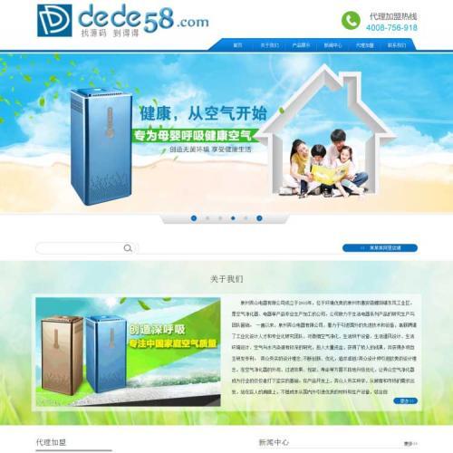 织梦dedecms蓝色空气净化器环保电器公司网站模板源码