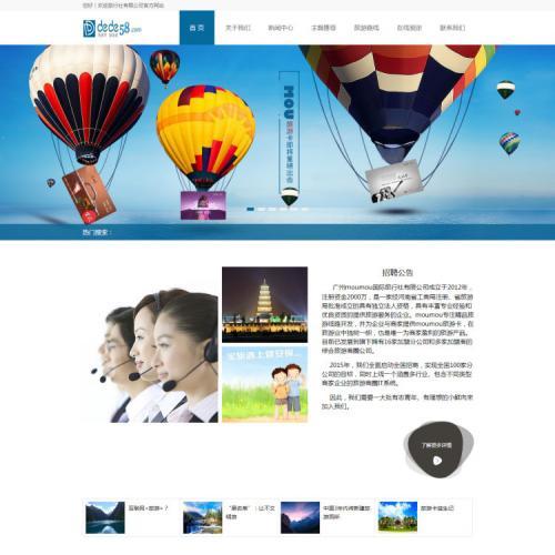 织梦dedecms简洁大气旅行社旅游服务公司网站模板源码