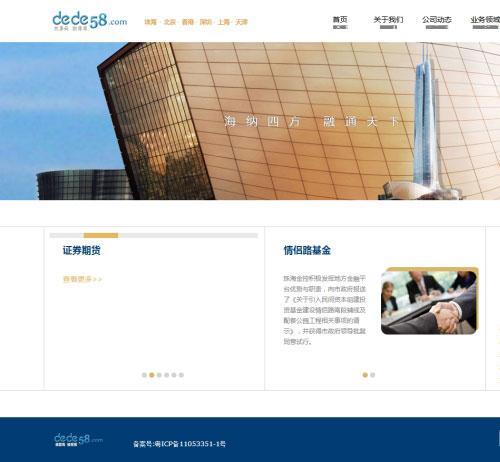 织梦dedecms简单金融投资资金理财服务公司网站模板源码