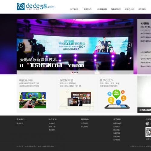 织梦dedecms简洁多媒体科技公司网站模板源码