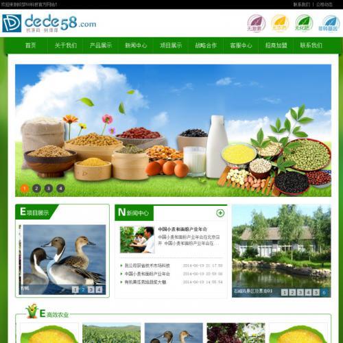 织梦dedecms绿色农业生态产品企业网站模板源码