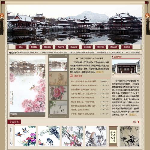 织梦dedecms中国风古色古香书画艺术学院网站模板源码