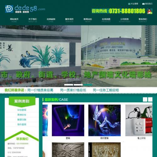 织梦dedecms绿色墙绘装饰设计公司网站模板源码