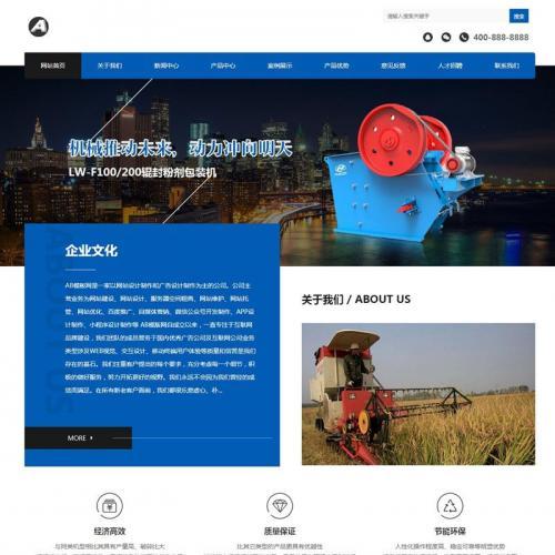 织梦dedecms响应式农业机械设备公司网站模板源码(自适应手机移动端)