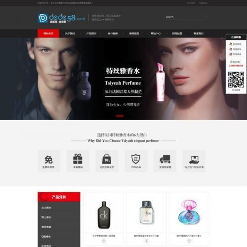 织梦dedecms黑红风格化妆品香水公司网站模板源码