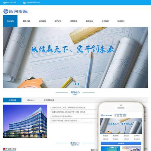 织梦dedecms工程造价招标咨询公司网站模板源码(带手机移动端)