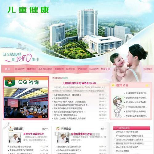 织梦dedecms粉色妇女儿童医院保健院网站模板源码(带手机移动端)