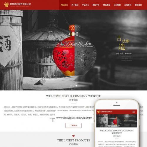 织梦dedecms响应式酿酒酒业酒水服务公司网站模板源码(自适应手机移动端)