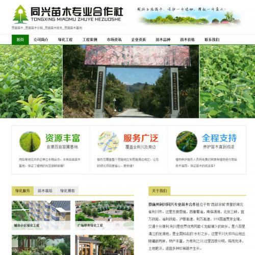 织梦dedecms绿色苗木农业园林企业网站模板源码