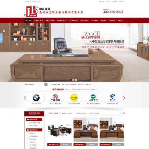 织梦dedecms红色营销型办公家具企业网站模板源码