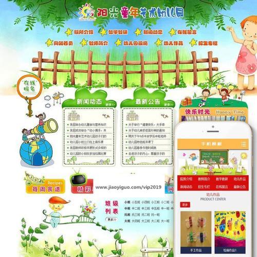 织梦dedecms绿色可爱卡通风格幼儿园学校网站模板源码(带手机移动端)