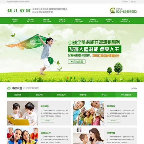 织梦dedecms绿色幼儿教育培训机构网站模板源码(带手机移动端)