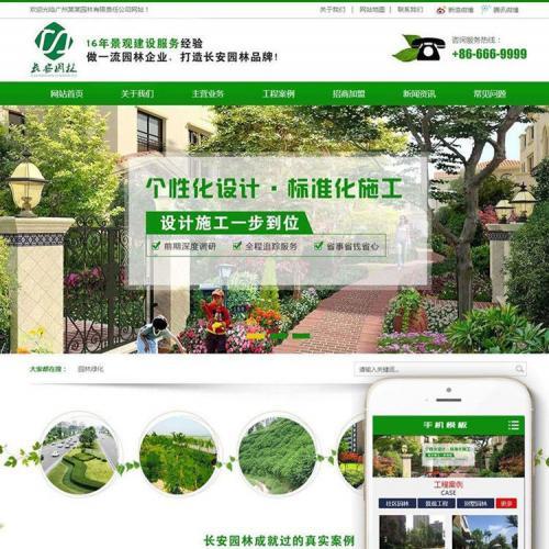 织梦dedecms营销型市政园林绿化企业网站模板源码(带手机移动端)