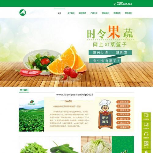 织梦dedecms绿色蔬菜水果公司网站模板源码(带手机移动端)