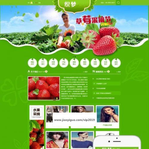 织梦dedecms绿色水果蔬菜农业种植企业网站模板源码(带手机移动端)