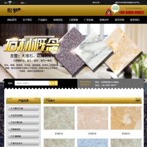 织梦dedecms大理石瓷砖地板建材公司网站模板源码(带手机移动端)