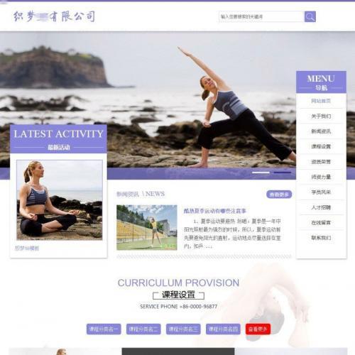织梦dedecms健康养生健身瑜伽企业网站模板源码(带手机移动端)