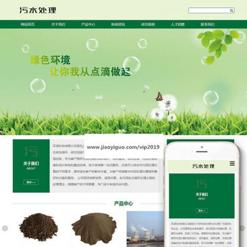 织梦dedecms响应式绿色环保污水处理设备公司网站模板源码(自适应手机移动端)