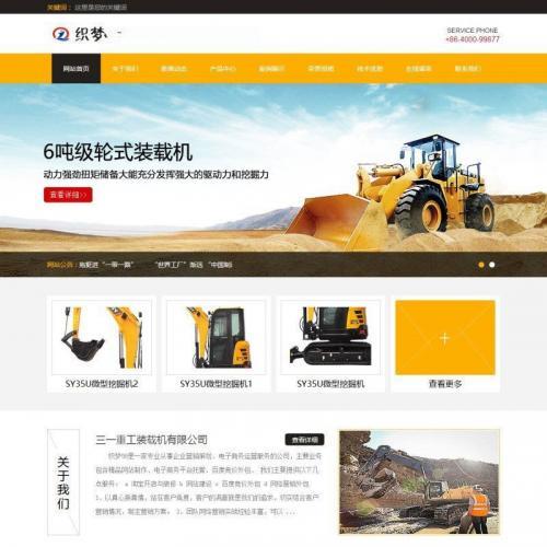 织梦dedecms黄色挖掘机机械设备企业网站模板源码(带手机移动端)