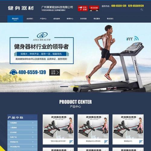 织梦dedecms营销型健身器材公司网站模板源码(带手机移动端)