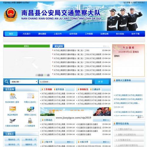 织梦dedecms蓝色政府部门单位交警大队网站模板源码