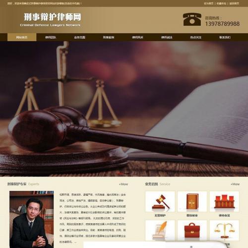 织梦dedecms响应式刑事辩护律师资讯网站模板源码(自适应手机移动端)