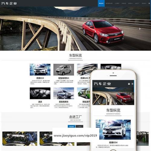织梦dedecms响应式汽车生产销售公司网站模板源码(自适应手机移动端)