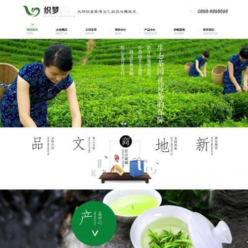 织梦dedecms绿色茶叶公司网站模板源码(带手机移动端)