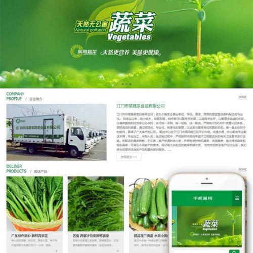 织梦dedecms绿色蔬菜水果食品公司网站模板源码(带手机移动端)