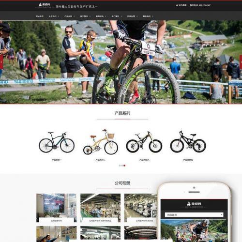 织梦dedecms响应式休闲运动品牌自行车生产厂家网站模板源码(自适应手机移动端)