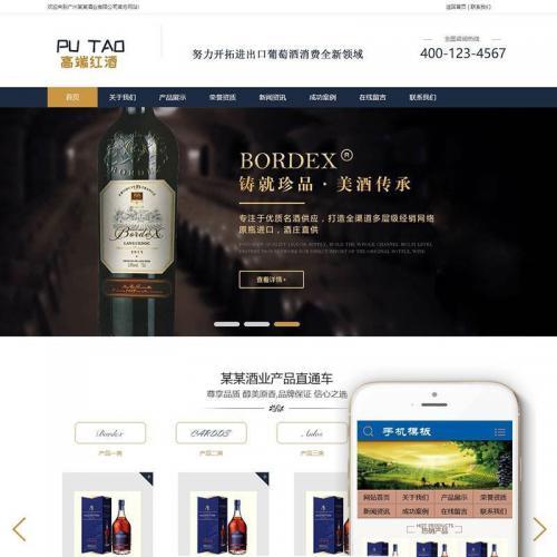 织梦dedecms高端品牌红酒葡萄酒酒业公司网站模板源码(带手机移动端)