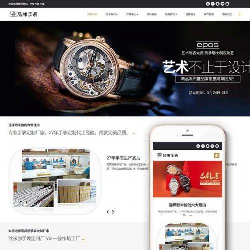 织梦dedecms响应式品牌钟表手表公司网站模板源码(自适应手机移动端)