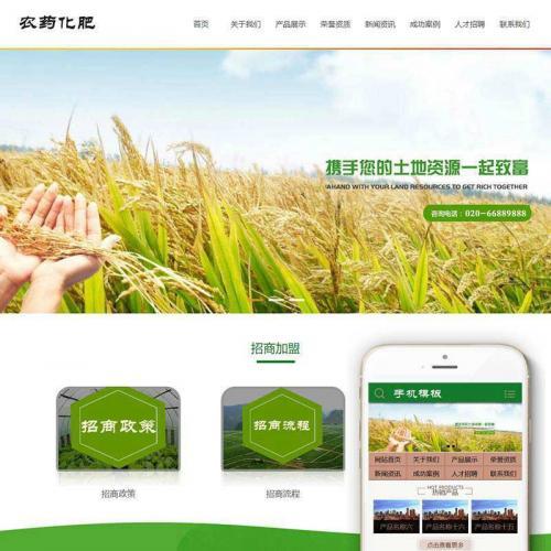 织梦dedecms农业农药化肥复合肥公司网站模板源码(带手机移动端)