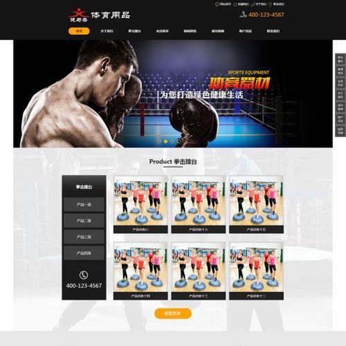 织梦dedecms体育用品健身器材企业网站模板源码(带手机移动端)