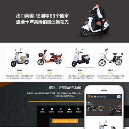 织梦dedecms响应式电动自行车踏板车公司网站模板源码(自适应手机端)GBK